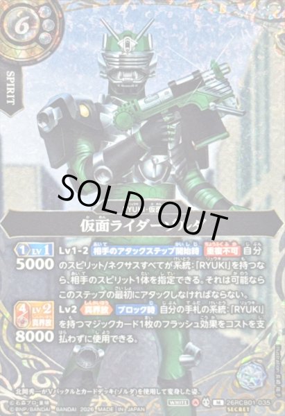 画像1: 〔状態A-〕(2026/A)(SECRET)仮面ライダーゾルダ【M-SEC】{26RCB01-035}《白》 (1)
