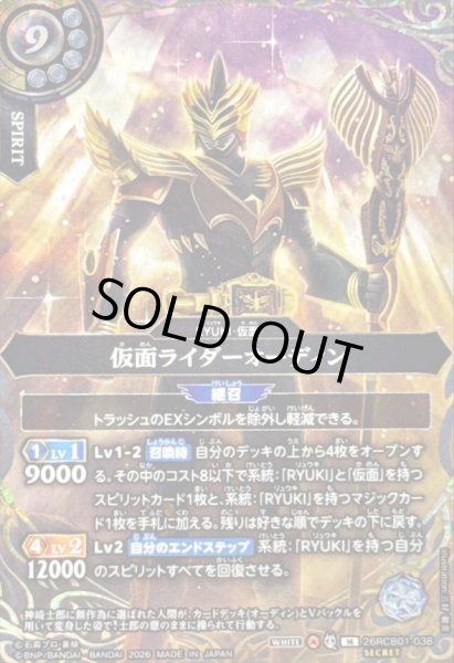 画像1: 〔状態A-〕(2026/A)(SECRET)仮面ライダーオーディン【M-SEC】{26RCB01-038}《白》 (1)