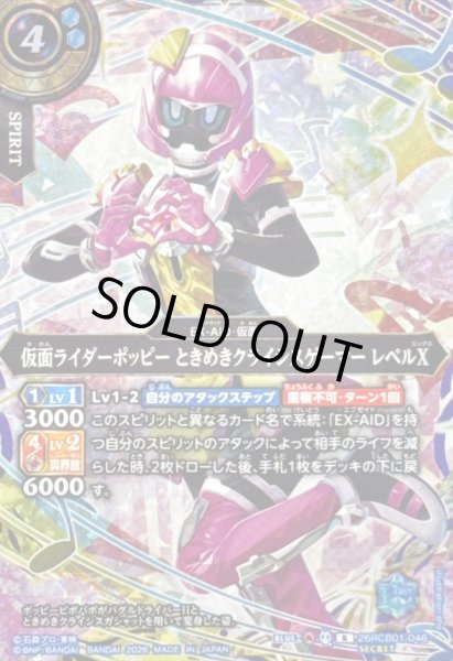 画像1: (2026/A)(SECRET)仮面ライダーポッピーときめきクライシスゲーマーレベルX【R-SEC】{26RCB01-046}《青》 (1)