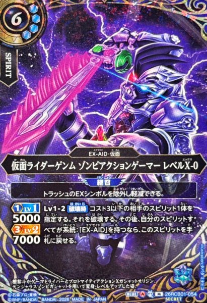 画像1: (2026/A)(SECRET)仮面ライダーゲンムゾンビアクションゲーマーレベルX-0【M-SEC】{26RCB01-054}《青》 (1)