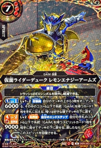 画像1: (2026/A)(SECRET)仮面ライダーデュークレモンエナジーアームズ【M-SEC】{26RCB01-014}《赤》 (1)