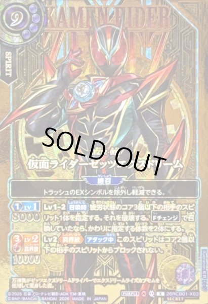 画像1: 〔状態A-〕(2026/A)(SECRET/金箔押し)仮面ライダーゼッツエクスドリーム【X-SEC】{26RCB01-X03}《紫》 (1)