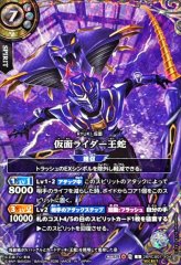 2026/A)仮面ライダー王蛇【X】{26RCB01-X04}《白》 - カードラッシュ
