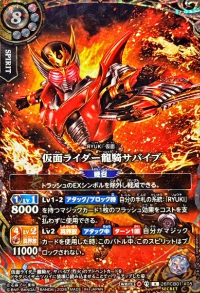 画像1: (2026/A)(SECRET)仮面ライダー龍騎サバイブ【X-SEC】{26RCB01-X05}《白》 (1)
