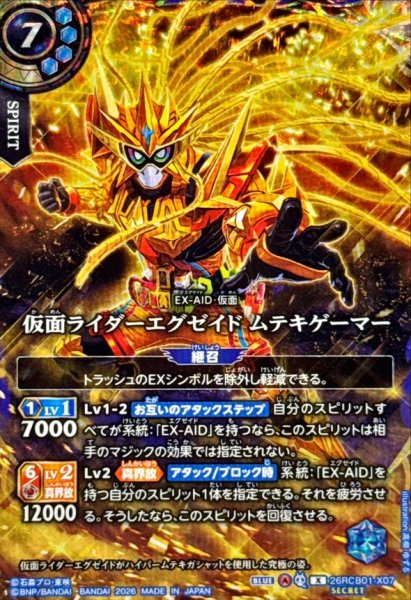 画像1: (2026/A)(SECRET)仮面ライダーエグゼイドムテキゲーマー【X-SEC】{26RCB01-X07}《青》 (1)
