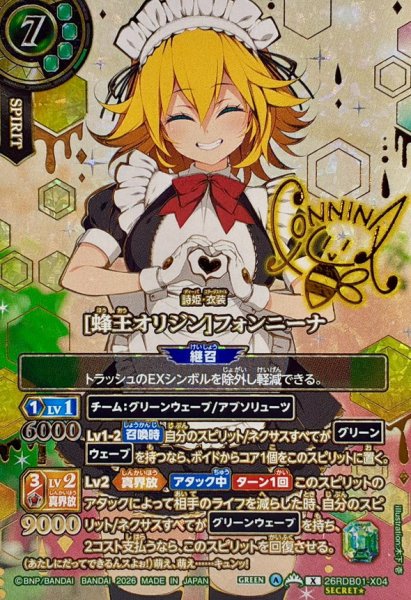 画像1: (2026/A)(SECRET/サイン入り)[蜂王オリジン]フォンニーナ【X-SEC】{26RDB01-X04}《緑》 (1)