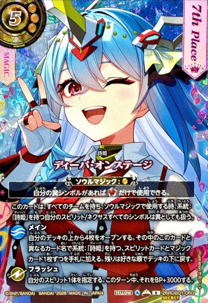 画像1: (2026/A)(SECRET)ディーバ・オンステージ(7thPlace/フォーミュリア・エグゼシータイラスト)【R-SEC】{26RDB01-060}《黄》 (1)
