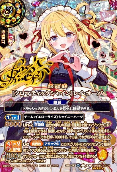 画像1: 〔状態A-〕(2026/A)(SECRET/サイン入り)[クロマティックシャイン]レイ・オーバ【X-SEC】{26RDB01-X05}《黄》 (1)