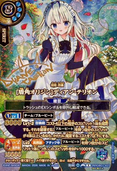 画像1: (2026/A)(SECRET/サイン入り)[盾角オリジン]ディアン・テリオン【X-SEC】{26RDB01-X07}《青》 (1)
