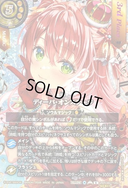 画像1: (2026/A)(SECRET)ディーバ・オンステージ(3rdPlace/ノア・フルールイラスト)【R-SEC】{26RDB01-060}《黄》 (1)