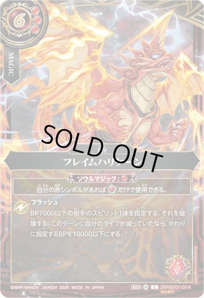画像1: 〔状態A-〕(2026/A)(SECRET)フレイムハリケーン(ジークフリードイラスト/BS75収録)【C-SEC】{26RSD01-014}《赤》 (1)