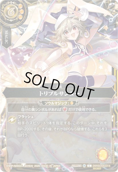 画像1: 〔状態A-〕(2026/A)(SECRET)トリプルサンダー(トリックスターイラスト/BS75収録)【C-SEC】{26RSD05-014}《黄》 (1)