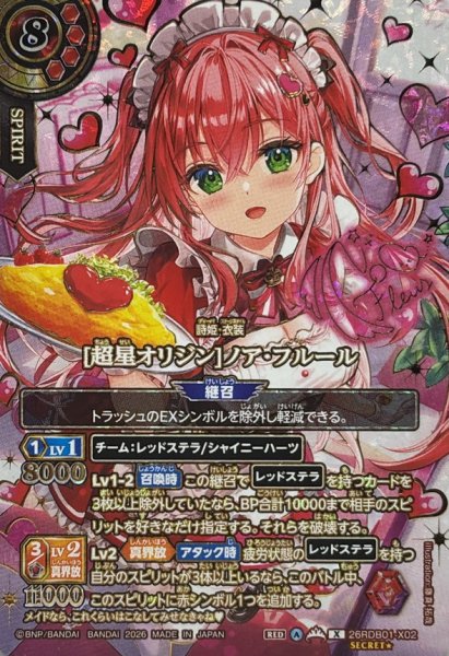 画像1: (2026/A)(SECRET/サイン入り)[超星オリジン]ノア・フルール【X-SEC】{26RDB01-X02}《赤》 (1)