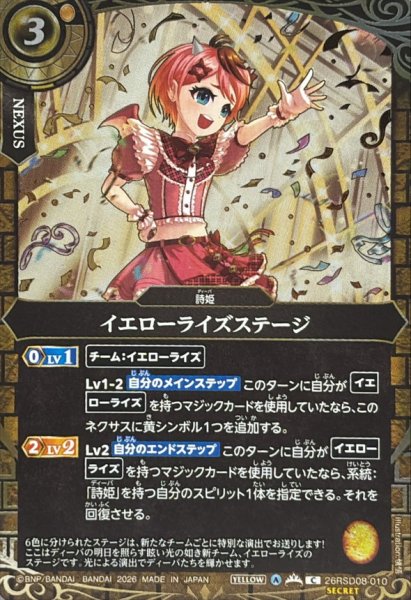 画像1: (2026/A)(SECRET/金箔押し)イエローライズステージ【C-SEC】{26RSD08-010}《黄》 (1)