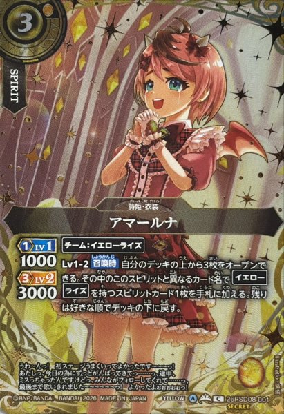 画像1: (2026/A)(SECRET/金箔押し)アマールナ【C-SEC】{26RSD08-001}《黄》 (1)