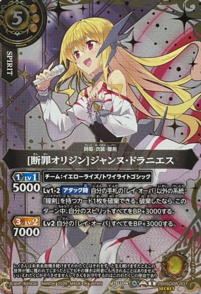 画像1: (2026/A)(SECRET/金箔押し)[断罪オリジン]ジャンヌ・ドラニエス【R-SEC】{26RSD08-007}《黄》 (1)