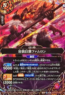 2026/A)岩装巨雲ファムロン【M】{26RBS03-008}《赤》 - カードラッシュ