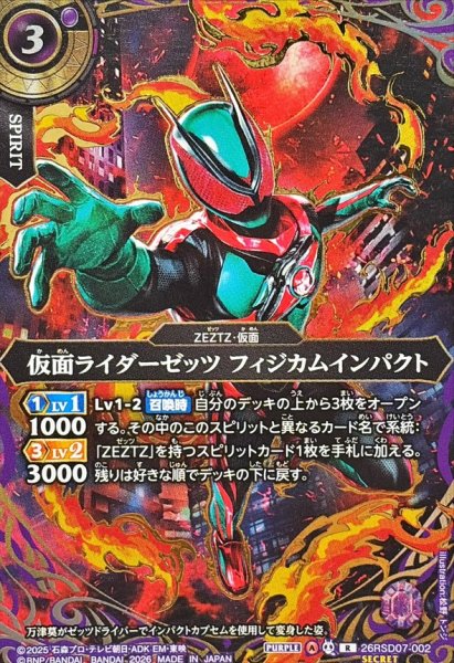 画像1: (2026/A)(SECRET/金箔押し)仮面ライダーゼッツフィジカムインパクト【R-SEC】{26RSD07-002}《紫》 (1)