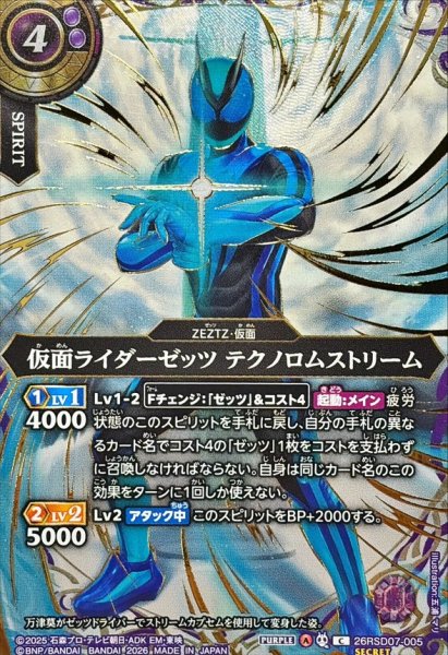 画像1: (2026/A)(SECRET/金箔押し)仮面ライダーゼッツテクノロムストリーム【C-SEC】{26RSD07-005}《紫》 (1)