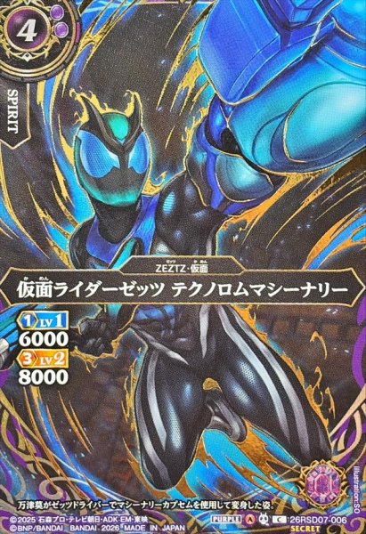 画像1: (2026/A)(SECRET/金箔押し)仮面ライダーゼッツテクノロムマシーナリー【C-SEC】{26RSD07-006}《紫》 (1)