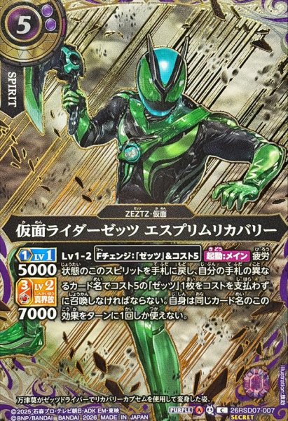 画像1: (2026/A)(SECRET/金箔押し)仮面ライダーゼッツエスプリムリカバリー【C-SEC】{26RSD07-007}《紫》 (1)