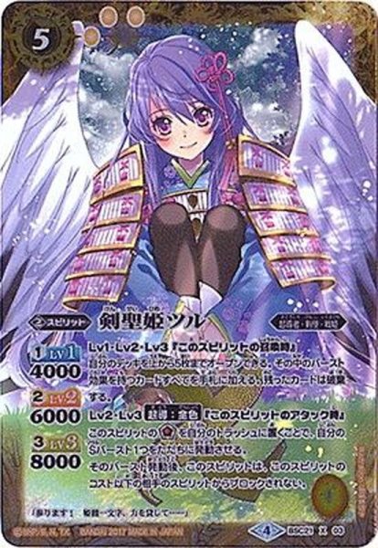 画像1: 〔状態A-〕(2017/4)剣聖姫ツル(イラスト違い/BSC30収録)【X-SEC】{BSC21-X03}《黄》 (1)