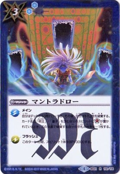 画像1: (2017/4)マントラドロー(BSC30収録)【R】{BS31-112}《青》 (1)