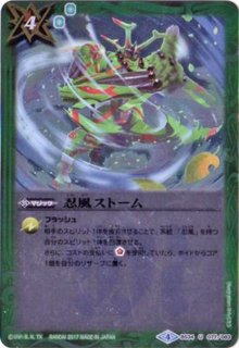 2017/4)鎧風魔ヨロイズモ(BSC30収録)【R】{BS33-028}《緑》