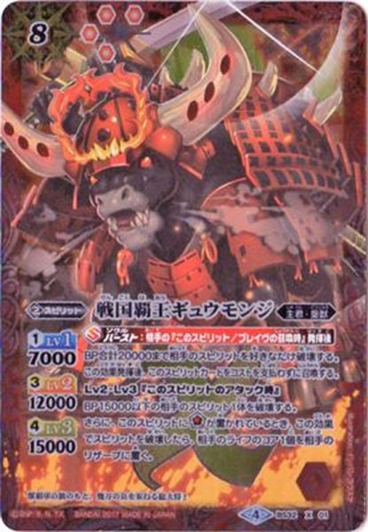 画像1: (2017/4)戦国覇王ギュウモンジ(左向き/BSC30収録)【X】{BS32-X01}《赤》 (1)