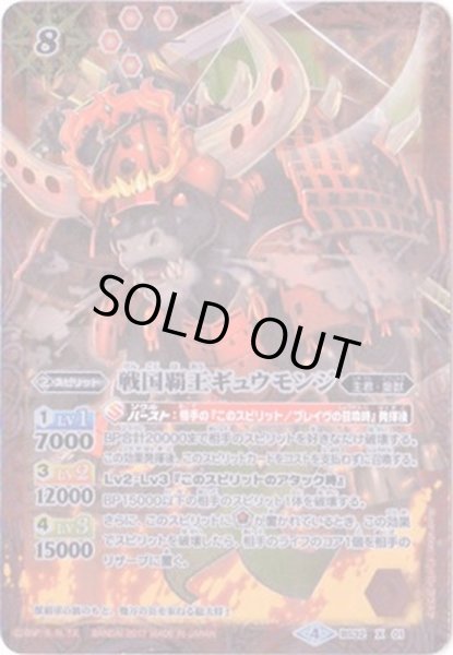 画像1: (2017/4)戦国覇王ギュウモンジ(左向き/BSC30収録)【X】{BS32-X01}《赤》 (1)