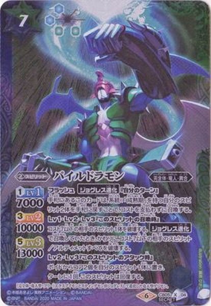 画像1: 〔状態A-〕(2020/6)(SECRET)パイルドラモン(CB11収録)【X-SEC】{CB05-X04}《多》 (1)
