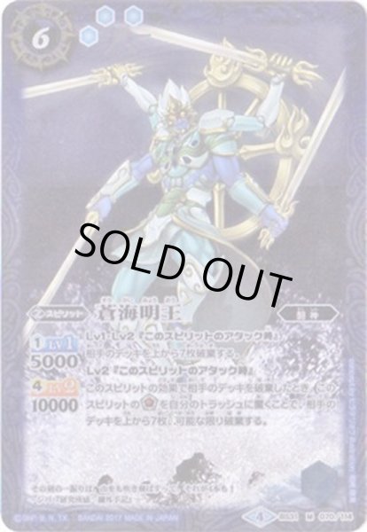 画像1: 〔状態B〕(2017/4)蒼海明王(BSC30収録)【M】{BS31-070}《青》 (1)