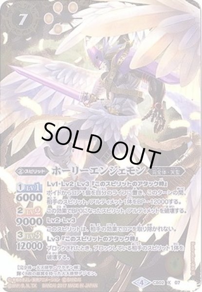 画像1: 〔状態B〕(2017/4)ホーリーエンジェモン(CB02収録)【X】{CB02-X07}《黄》 (1)