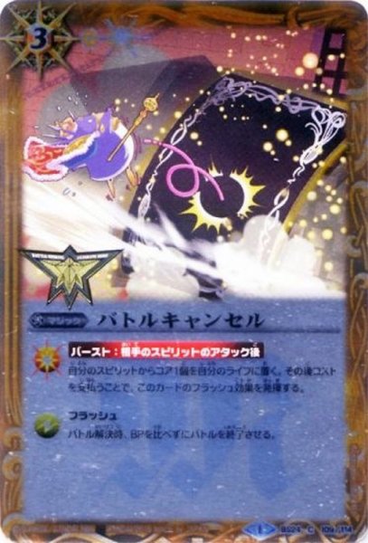 画像1: (2015/1)バトルキャンセル(箔押し)【C】{BS24-109}《黄》 (1)