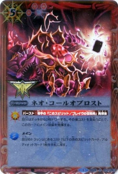 画像1: (2015/1)ネオ・コールオブロスト(箔押し)【C】{BS25-073}《赤》 (1)
