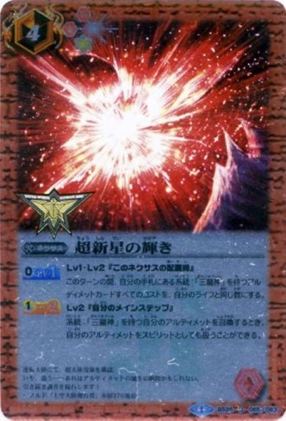 画像1: 〔状態B〕(2014/1)超新星の輝き【U】{BS26-065}《赤》 (1)