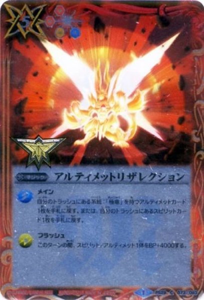 画像1: (2015/1)アルティメットリザレクション(箔押し)【C】{BS29-073}《赤》 (1)