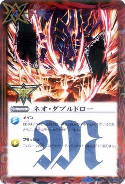 画像1: (2015/2)ネオ・ダブルドロー【R】{SD19-013}《赤》 (1)