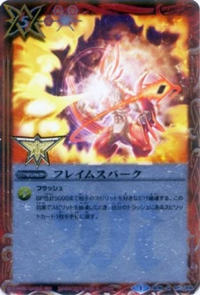 画像1: (2015/2)フレイムスパーク【U】{SD19-015}《赤》 (1)