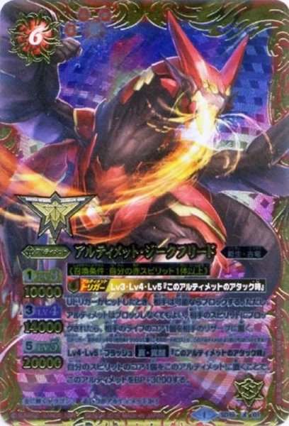 画像1: (2015/1)アルティメット・ジークフリード(箔押し)【X】{SD19-X01}《赤》 (1)