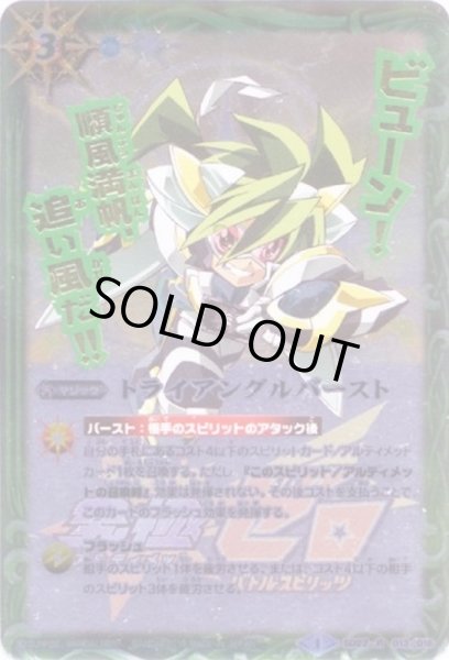画像1: (2015/1)トライアングルバースト(疾風のゼロイラスト)【R】{SD22-013}《緑》 (1)