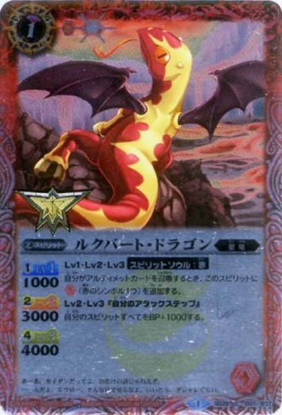 画像1: (2015/1)ルクバート・ドラゴン(箔押し)【C】{SD25-001}《赤》 (1)