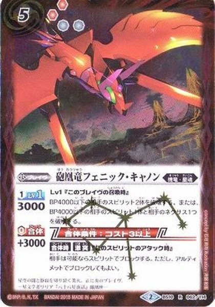 画像1: (2015/2)砲凰竜フェニック・キャノン【R】{BS10-062}《赤》 (1)