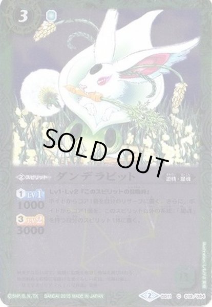 画像1: (2015/2)ダンデラビット(ホイル仕様)【C】{BS11-019}《緑》 (1)