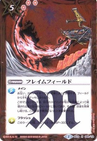 画像1: 〔状態A-〕(2015/2)フレイムフィールド【R】{BS19-099}《赤》 (1)