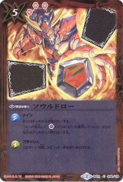 画像1: (2015/2)ソウルドロー(ホイル仕様)【C】{BS31-099}《赤》 (1)