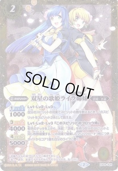 画像1: 〔状態A-〕(2015/2)双星の歌姫ライラ姉妹【X】{CP14-X21}《黄》 (1)