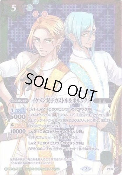 画像1: 〔状態B〕(2015/2)イケメン双子カストル&ポルックス【P】{PB15-02}《多》 (1)