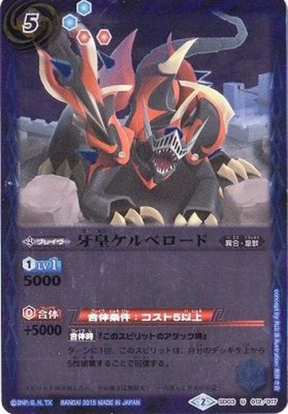 画像1: (2015/2)牙皇ケルベロード(ホイル仕様)【U】{SD03-012}《青》 (1)