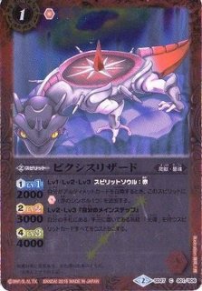 ピクシスリザード - カードラッシュ[バトルスピリッツ]